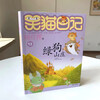 Yang Hongying's Diary of the Laughing Cat Green Dog Villa (Volume 13) (7-12 years old) children's literature primary school fairy tales for first, second and third grade students, nomination for the International Andersen Award, gratitude, companionship, friendship, growth
