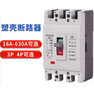 Huatong plastic case circuit breaker CFM1-100 125 160 250 630A three-phase four-wire 380V circuit breaker 3p/ 400A 4p
