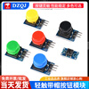 DZQJ large button module light touch capped 5-color set inching button switch board electronic building block button control small button (5-color combination cost-effective) electric button switch key module