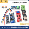 Dengshitang TTL to RS485 module 485 to serial port UART level mutual conversion hardware automatic flow control automatic bidirectional RS485 to serial port UART level mutual conversion automatic flow control module