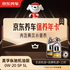 Jingdong car maintenance annual card exclusive performance/Zongchi engine oil version 0W-20 C5 SP level 5L 2nd annual card ready in store.
