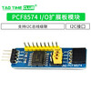 PCF8574 module MCU I/O expansion board module PCF8574T module I2C interface
