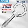 Fengji 304 stainless steel ring screw with ring self-tapping nail hook self-drilling sheep's eye ring type self-tapping audio bolt M4*16