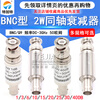 2W BNC fixed coaxial attenuator 50 ohm DC-3GHz BNC-JK male to female 5/10/20/30/40DB BNC type 2W coaxial attenuator 40DB