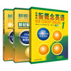 New Concept English 1 Student Book Smart Edition FLTRP New Concept 1 Textbook + Textbook Analysis + Lesson Practice Set of 3 Video and Audio Books Beginner English Foreign Language Learning Zero-Starting Introduction Zero-Based Self-study Primary and Secondary School English Listening and Grammar Practice Course Workbook