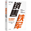 Self-operated Sales Tiejun Ali Tiejun's global bestseller He Xueyou's blockbuster work From poaching and rejecting customers to closing deals CITIC Publishing House Private Enterprises Breakthrough Private Enterprises Breakthrough Book List