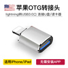 Qiao Shumo is suitable for Apple OTG adapter for ipad, external U disk lightning reading USB flash disk, iPhone mobile phone connection cable, lighting plug IOS13 tablet OGT, Apple 7-14 universal OTG adapter, random color