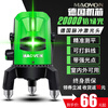 Miaoyou Green Light Level Meter Laser 2 Lines 3 Lines 5 Lines Leveling Meter High Precision Automatic Line Casting Instrument MC Blue Light Thousand Times Strong Light Green Light 5 Line Single Electric