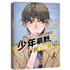 Juvenile Mu Ye's Mystery Notes (Set of 4 volumes) Detective Suspense Storybook for Primary School Students by Xu Ran