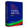 Oxford English-Chinese Dictionary 10th Edition FLTRP English Dictionary Soft Cover Portable Edition Phoenix Xinhua Bookstore Genuine Middle and High School Students English-Chinese Chinese-English Vocabulary Learning Dictionary Practical Tool Book
