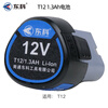 Dongke 12V16V21V lithium battery 1088F electric drill angle grinder electric wrench charger electric circular saw accessories T12 1.3Ah battery