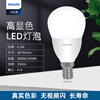 Philips (PHILIPS) constant-brightness LED bulb, high-brightness energy-saving bulb lighting source E14 small screw mouth 6.5W yellow light 3000K true color version