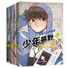 Juvenile Mu Ye's Mystery Notes (Set of 4 volumes) Detective Suspense Storybook for Primary School Students by Xu Ran