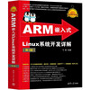 Detailed explanation of ARM embedded Linux system development (3rd edition)/Linux collection series