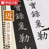 Huaxia Wanjuan brush copybook, close copying large character card, Ouyang Xun Jiucheng Palace Liquan Ming upper and lower volume copybook, adult beginners regular script, soft pen copybook