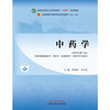 Traditional Chinese Medicine National Higher Education in the Traditional Chinese Medicine Industry 14th Five-Year Plan Textbooks