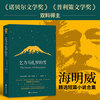 The Snows of Kilimanjaro, a collection of short stories by Nobel and Pulitzer Prize winner Hemingway