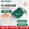 SATA 9-piece extended flat head hexagonal wrench set 05568