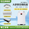 Hitachi central air conditioning commercial multi-split 380V full DC one-level cooling and heating inverter shopping mall office office building supermarket villa sales design and installation sample machine 8 hp RAS-224FSN6Q
