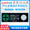 SUNPN Xunpeng WMS Intelligent Warehouse Management System PTL Shelf Storage Location Electronic Label Searching and Warehousing Guide Sound and Light Alarm Power Carrier Communication Data Real-time SP-PTL-P20