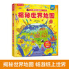 18 yuan off for orders over 87. Revealing the world map (revealing the popular science flip book for 2-4 years old), double-layer flip + pull folding design, fun children's book, toddler enlightenment three-dimensional book