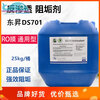Dongsheng reverse osmosis scale inhibitor ds702 reducing agent cleaning agent flocculant water treatment agent DS706