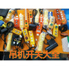 Yue Changsheng crane switch up and down household electric hoist lift handle 220V 380V winch up and down left and right 220V up and down switch (with afterburner)