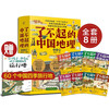 The amazing Chinese Geography Encyclopedia for 6-14 years old, the Encyclopedia of Physical Geography and the Encyclopedia of Human Geography (set of 8 volumes with a four-season travel guide), exquisite illustrations, large photography, phonetic notation of difficult words, and eight interesting themes to explore the land of China!