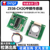 ZE08-CH2O electrochemical formaldehyde sensor module gas concentration detection UART serial port output