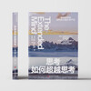 How to Think Beyond Thinking A New Masterpiece by a Yale Writer Recommended by Wanwei Steel Books Zhanlu Books