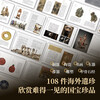 Self-operated National treasures that have left home, tracing and appreciating Chinese overseas cultural relics, 10 major historical events, 108 overseas treasures, written by Chen Wenping, An Su, recommended by Duan Yong, Wang Yunxia, hard-shell hardcover, can be spread flat for reading, cover is hot-stamped, drummed, and gold-stamped, full-color printing on special paper