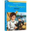 The classic work of the Nobel Prize-winning master The Brave Captain Primary and secondary school students reading classics Chinese writing improvement Children's literature extracurricular reading books Recommended reading books for schools in third grade, fourth grade, fifth grade and sixth grade