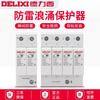 Delixi surge protector DZ47SY household lightning protector 2P lightning protection module 4P lightning protection 220V three-phase secondary 2P 65KA 385V