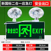Fire emergency light safety exit evacuation emergency commercial rechargeable lighting led double-head sign light national standard two-in-one multi-function enhanced double-head light + safety exit