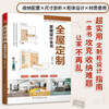 Self-operated and free shipping, a complete book on customized home design for the whole house (a practical guide to custom cabinet design to overcome residential storage problems)