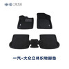 FAW-Volkswagen in-store service original accessories three-dimensional fabric floor mats Tanyue X three-dimensional fabric floor mats