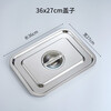 Mengyier stainless steel water tank lid rectangular lid flat bottom basin lid square plate lid pot lid grilled fish plate lid square pot length 32 * width 22 lid is too small 0.5cm