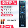 Original Sony TV RM-SD023 remote control SD014 015 SD017 SD020 021 SA024 original SD023-with 3D keys