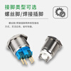 8 10 12 16 19 22MM self-reset inching self-locking metal button power switch waterproof start small high head 16MM silver contact screw foot (one normally open) self-reset bounces back when released