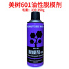 Release agent high temperature resistant mold release agent oily neutral dry rubber metal glass plastic cleaning and rust inhibitor 500ml 1 bottle 601 oily release agent 500ml