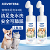 Votesil British pet foot cleansing foam 150ml*2 bottles cat and dog water-free foot care paws and feet antibacterial