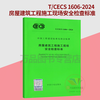 Genuine T/CECS 1606-2024 Construction site safety inspection standards for housing construction projects China Engineering Construction Standardization Association standards China Planning Press