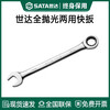 SATA 43208 fully polished dual-purpose quick wrench 15MM