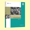 Microbiology Tutorial (4th Edition) Zhou Deqing Higher Education Press College Textbook Teaching Assistant University Textbook Microbial Morphological Structure Physiological Metabolism Genetic Variation Ecological Characteristics