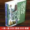 Complete 2 volumes of 300 Tang poems and 300 early education children's picture books for primary school students. 300 Tang poems and 300 Song lyrics. Genuine phonetic version of the ancient poetry book. Kindergarten baby pre-school starter.