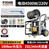 POHIR Bohel high-pressure pipe dredging machine 220V community sewer sewage dredging machine 4.5KW high-power municipal property water rat pipe dredging machine PHR-1622E AR model