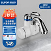 Supor electric hot water faucet test water inlet kitchen bathroom outdoor balcony instant heater fast water outlet electric water heater side water inlet small bend + leakage protection plug