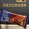 Dehua Moqiao Chocolate Flavor Ice Cream 75g*5 pieces Ice Cream Ice Cream New Year's Sale