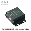 Throwing stones USB to RS485 serial port module Original FT232 SP3485 chip industrial grade power isolation digital isolation 485 to USB two-way conversion