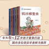 A total of 5 volumes, a financial and business enlightenment book for children, where does money come from? Fan Deng recommends cultivating children's rich thinking, children's economics and finance, children's financial management enlightenment books, children's story books, extracurricular books, independent reading, holiday readings